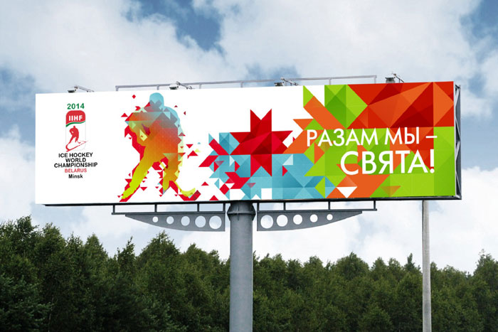 Социальная реклама в Минске в честь чемпионата мира по хоккею 2014 г.